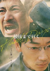 วันโหด Hard Days (2023)