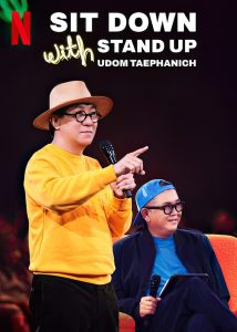 ซิทดาวน์ วิท สแตนด์อัพ อุดม แต้พานิช Sit Down with Stand Up Udom Taephanich (2024)