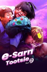 อีสานตุ๊ดซี่ ภาค 1 E-Sarn Tootsie Part 1 (2024)