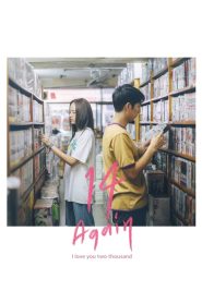 14 อีกครั้ง I Love You Two Thousand (2023)