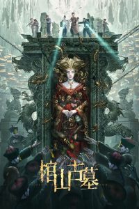 ล่าขุมทรัพย์ สุสานโบราณ Coffin Mountain Ancient Tomb (2022)