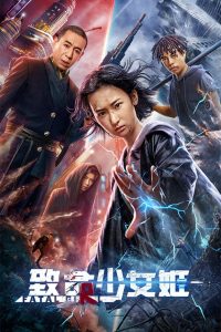 สวยมรณะ Revenge Girl (2022)