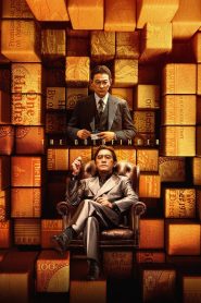 โคตรพยัคฆ์ชนคนมือทอง The Goldfinger (2023)
