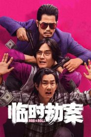 มหากาพย์ปล้นจารชน Rob N Roll (2024)