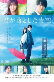 แอบรักเติมฝันในวันฟ้าใส The Blue Skies at Your Feet (2022)