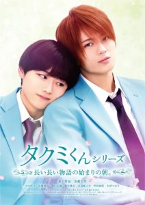 ใกล้กว่านี้ จะรักแล้วนะ Takumi-kun Series 6: The Morning of the Beginning of a Long, Long Story. (2023)