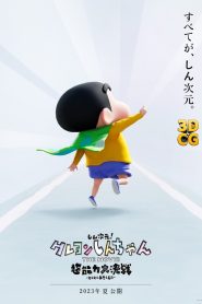 ชินจัง เดอะมูฟวี่ มหาสงครามซุปเปอร์พลังจิตซูชิเหินเวหา New Dimension! Crayon Shinchan the Movie: Battle of Supernatural Powers ~Flying Sushi~ (2023)