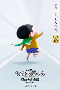 ชินจัง เดอะมูฟวี่ มหาสงครามซุปเปอร์พลังจิตซูชิเหินเวหา New Dimension! Crayon Shinchan the Movie: Battle of Supernatural Powers ~Flying Sushi~ (2023)