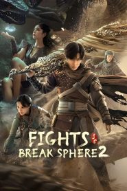 สัประยุทธ์ทะลุฟ้า 2 Fights Break Sphere 2 (2023)