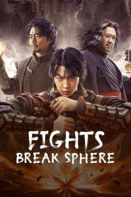 สัประยุทธ์ทะลุฟ้า Fights Break Sphere (2023)
