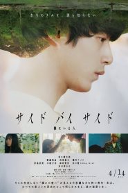 ที่ตรงนั้นยังคิดถึง Side By Side (2023)