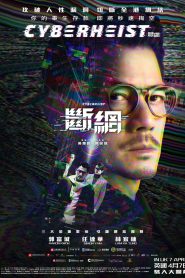 ล่าอาชญากรไซเบอร์ Cyber Heist (2023)