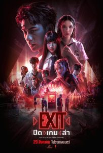 ปิด เกม ล่า Exit (2024)