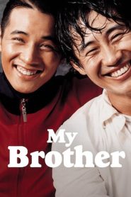 My Brother (Uri hyeong) หัวใจของฉัน ของนาย ของเรา (2004)