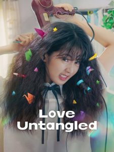 Love Untangled สาวผมยุ่งหัวใจว้าวุ่น (2025)
