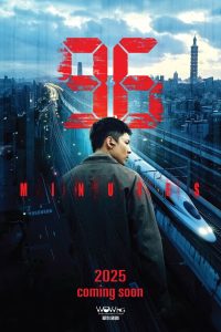 96 Minutes (2025) พากย์ไทย