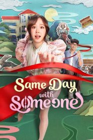 ซ้ำวัน กับ Someone Same Day with Someone (2025)