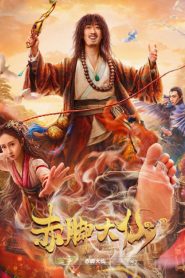 Growth of God (2022) เทพเท้าเปล่า