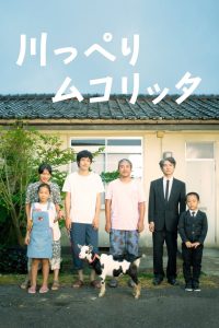 Riverside Mukolitta (2021) ณ ที่พักกับรักของเรา