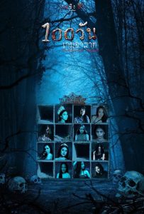 100 วัน เกมอาฆาต Hundred Days (2023)