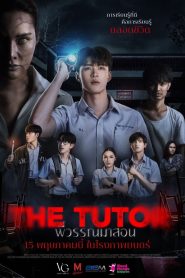 พี่วรรณมาสอน The Tutor (2025)