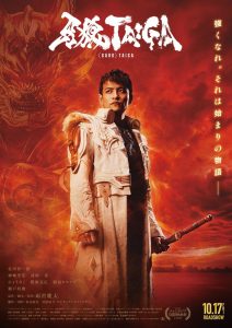 GARO: Taiga (2025) กาโร่ ไทกะ กำเนิดอัศวินหมาป่าทองคำ