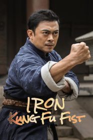 Iron Kung Fu Fist (2022) ท้าชนกังฟูหมัดเหล็ก