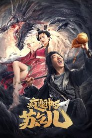 Crazy Beggar SuQiEr (2020) ยาจกซู หมัดเมาสะท้านฟ้า