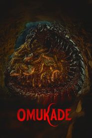 โอมุคาเดะ Omukade (2026)