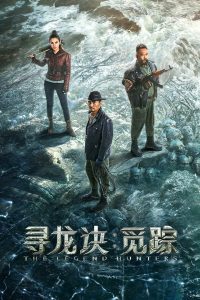The Legend Hunters (2026) โมจิน โคตรคนล่าสุสาน