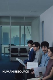 พนักงานใหม่ (โปรดรับไว้พิจารณา) Human Resource (2026)